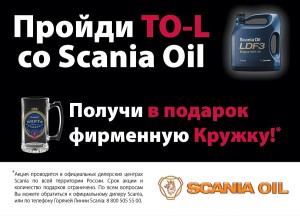 scaniaoil-email