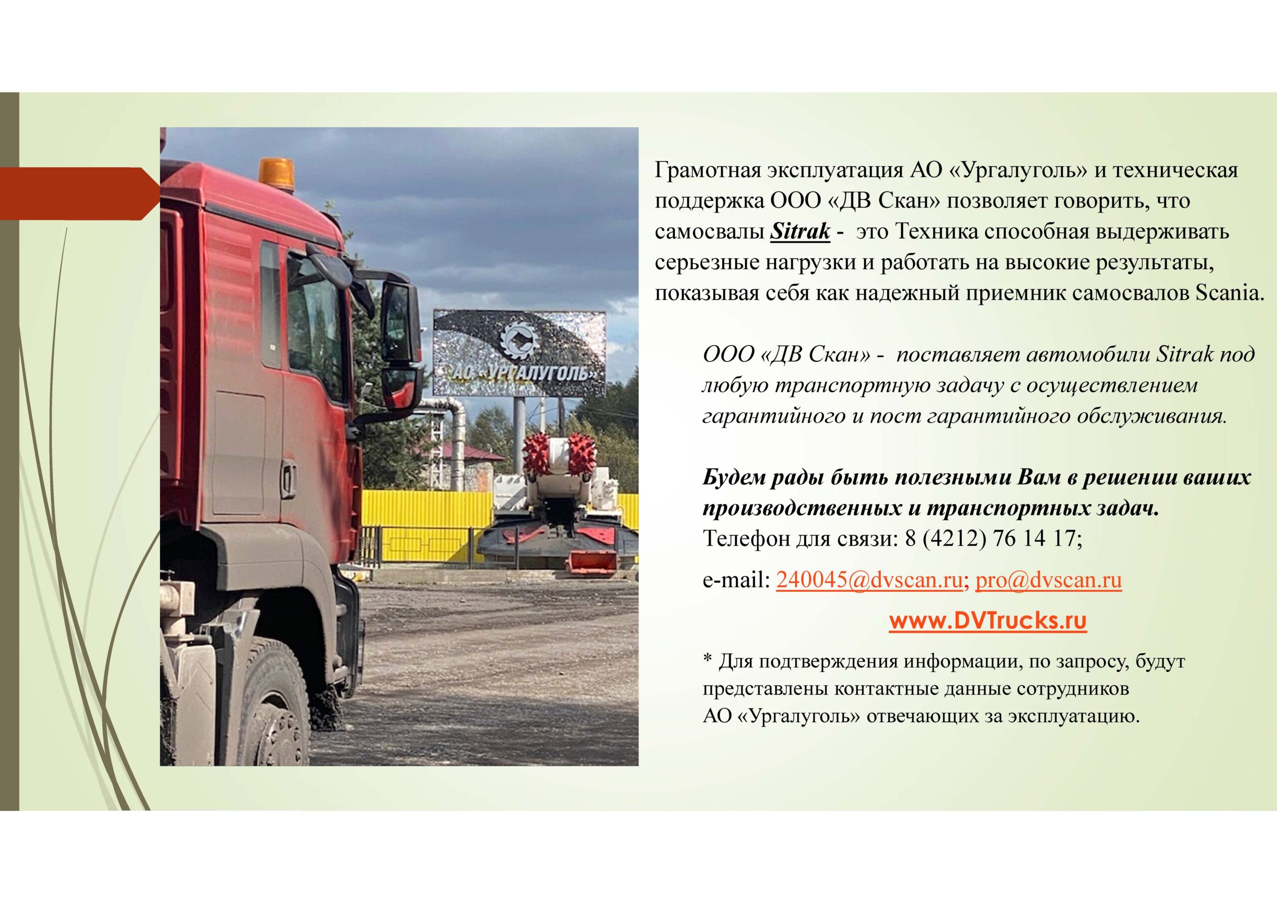 SITRAK — НАДЕЖНЫЙ ПРИЕМНИК SCANIA — Официальный дилер | SITRAK | Продажа  тягачей | Самосвалы HOWO T5G